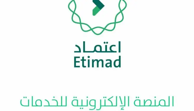 السعودية تطلق خدمة التعاقد الرقمي عبر منصة اعتماد
