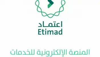 السعودية تطلق خدمة التعاقد الرقمي عبر منصة اعتماد