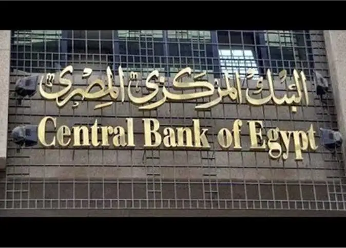 المركزي المصري يكشف عن حصيلة محفظة الأوراق المالية لعملاء البنوك