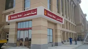 مجموعة من المصارف الخليجية ترتب قرضاً بنحو 250 مليون دولار لـ"بنك مصر"