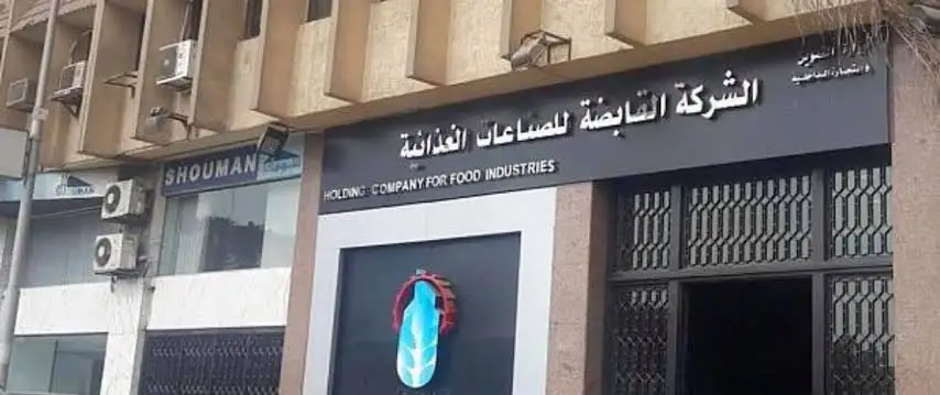 القابضة للصناعات الغذائية: واقعة مضارب دمياط وبلقاس قيد التحقيق