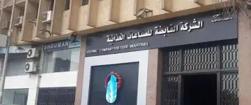 القابضة للصناعات الغذائية: واقعة مضارب دمياط وبلقاس قيد التحقيق