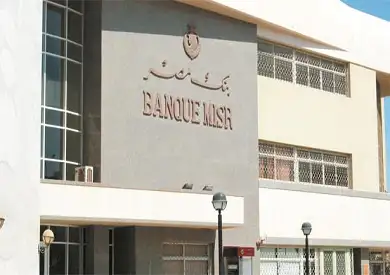بنك مصر يدرس منح قرض بـ500 مليون جنيه لشركة «حالا» للمدفوعات والتمويل متناهى الصغر