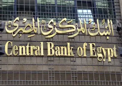 الاثنين 30 مايو 2022.. البنك المركزى يطرح سندات خزانة بقيمة مليار جنيه