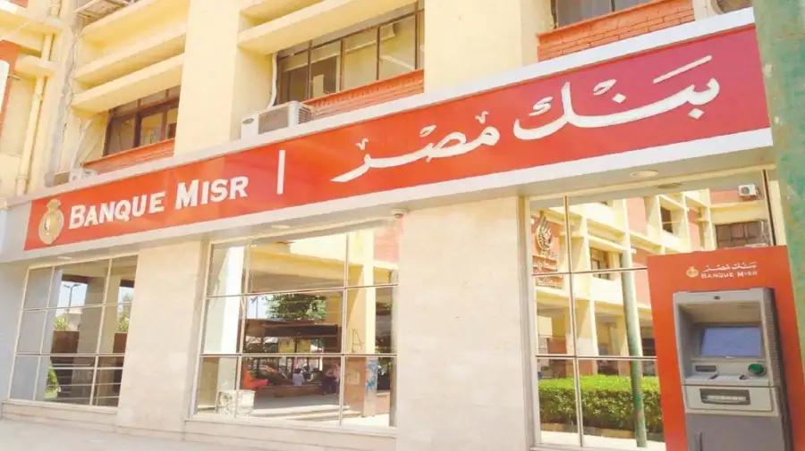 بنك مصر: ما يتم تدواله عن واقعة الاستيلاء عار من الصحة
