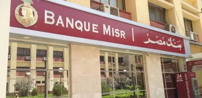 بنك مصر يرعى الاتحاد المصرى للتنس للموسم الثالث على التوالى