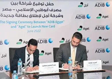 «مصرف أبوظبى الإسلامى ــ مصر» يتعاون مع شركة «آجل» لإتاحة خدمات الدفع الإلكترونى