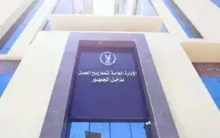 استئناف العمل بالإدارة العامة لتصاريح العمل ثاني أيام عيد الأضحى المبارك