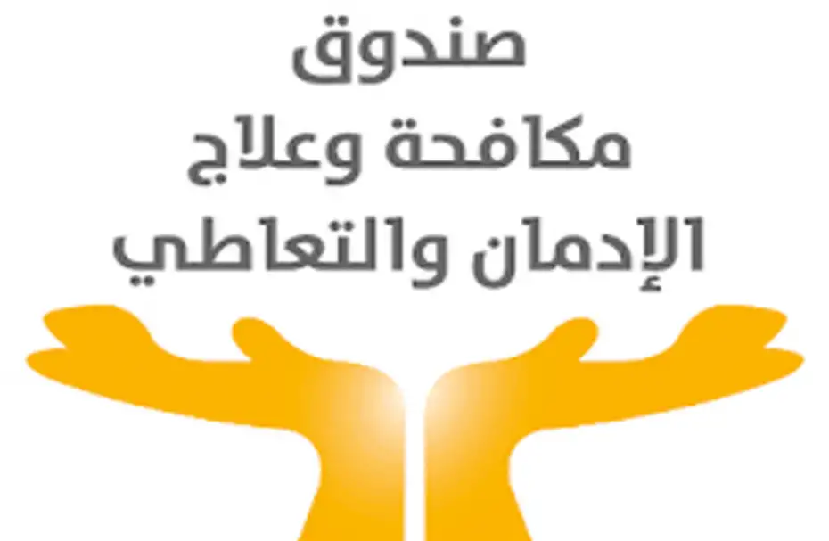 تعاون بين اتحاد العمال وصندوق مكافحة الإدمان للتوعية ضد خطورة التعاطي