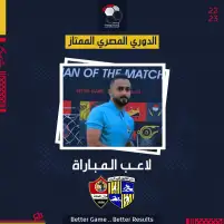 الشيخ يفوز بجائزة أفضل لاعب في مباراة المقاولون والمحلة