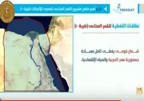 تكلفته مليار دولار ويغطي ثلث الأرض.. تفاصيل إطلاق أول قمر صناعي مصري للاتصالات