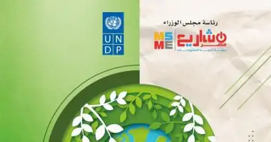 جهاز تنمية المشروعات يصدر كتيبا عن المشروعات البيئية التي يمولها للشباب