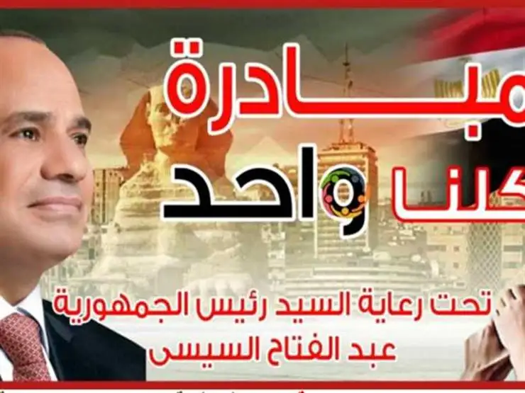 الداخلية تواصل تفعيل المرحلة الـ23 من كلنا واحد لتوفير السلع بتخفيضات 60% حتى نهاية ديسمبر