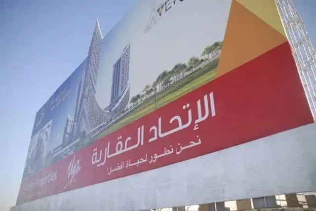 "الاتحاد العقارية" تطلق أول مشروع لها منذ 7 سنوات بتكلفة 436 مليون دولار