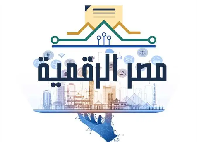 الاتصالات: 15% من موارد صندوق مصر الرقمية توجه لـ600 جهة حكومية