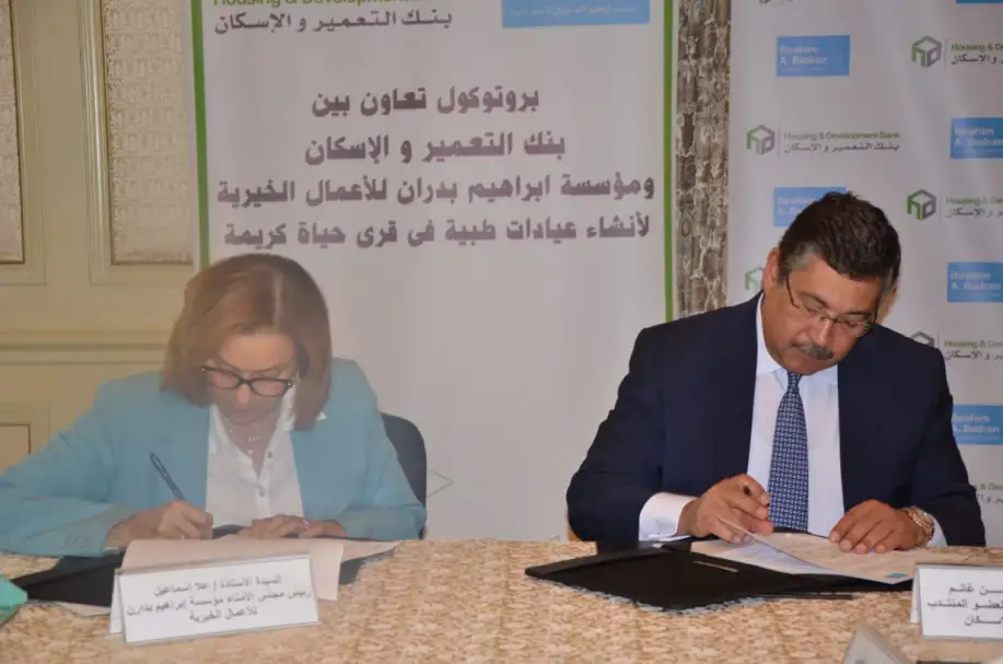 بنك التعمير والإسكان يستكمل دعمه لمؤسسة إبراهيم بدران بإجمالي مساهمات تصل لـ7 ملايين جنيه