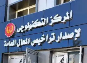 العليا لتراخيص المحال: استقبلنا 1500 طلب للترخيص بـ339 مركزا في المحافظات