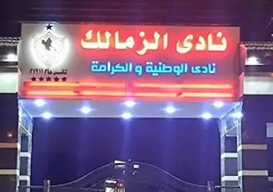 مرتضى منصور : فرع جديد للزمالك بالعاصمة الإدارية