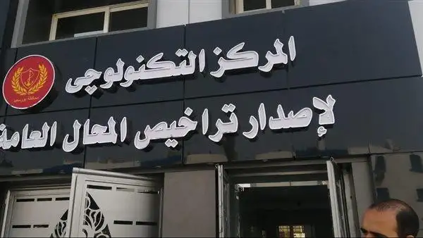 قانون المحال العامة الجديد.. تسهيلات وتيسيرات لإصدار الترخيص في البحيرة