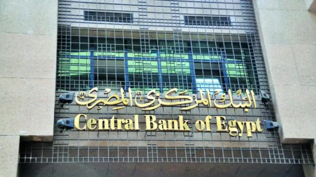 المركزي: تعطيل العمل في البنوك يوم الخميس 26 يناير الجاري