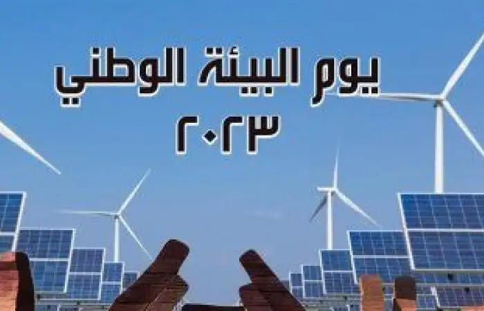 البيئة تنشر مجموعة من الرسائل والتنويهات للتوعية بقضية تغير المناخ احتفالا بيوم البيئة الوطني