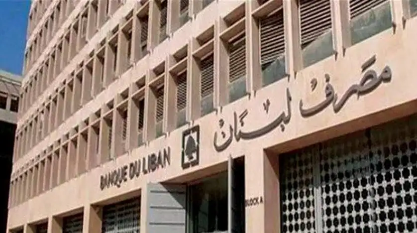وزير المالية اللبناني: الظروف الحالية قد تجعل من الصعب الاتفاق على بديل لحاكم مصرف لبنان