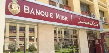 للمرة الـ12.. بنك مصر يحصل على شهادة PCI-DSS لتأمين بطاقات الدفع بأحدث إصداراتها