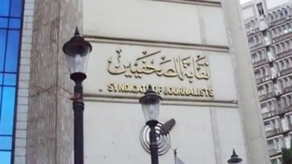 نقابة الصحفيين تخاطب القومي للأجور لتطبيق قرار رفع الحد الأدنى للأجور إلى 3000 جنيه