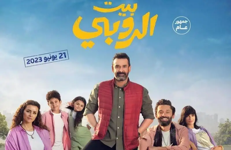 بيت الروبي.. قراءة سريعة في سيناريو الفيلم