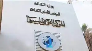القومي للسينما يقيم عدة فعاليات احتفالا بذكرى ثورة يوليو