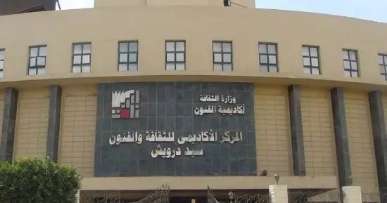 تعيين 5 عمداء جدد لمعاهد تابعة لأكاديمية الفنون
