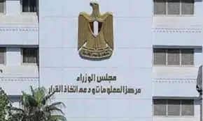 معلومات الوزراء يطلق إصدارا جديدا من موقعه الإلكتروني بخيارات مبتكرة تتفاعل مع رغبات المستخدمين