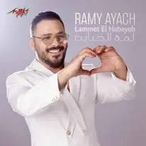 غدا.. رامي عياش يطرح أغنية لمة الحبايب