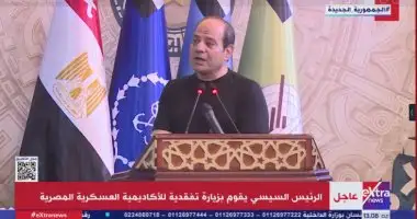 الرئيس السيسي: الأكاديمية العسكرية تؤدي دورا في إعداد كوادر للعمل في مؤسسات الدولة