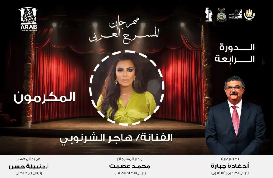 هاجر الشرنوبي: تكريمي في المهرجان العربي أجمل تكريم في حياتي