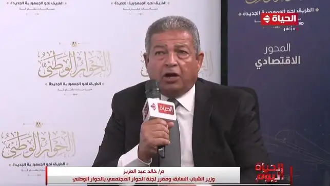 خالد عبد العزيز: الحوار الوطني خلق بدائل متنوعة.. والتأمين الصحي ضرورة قصوى
