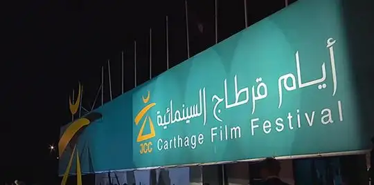أيام قرطاج السينمائية تحتفي بالسنغال والأردن في نسختها هذا العام