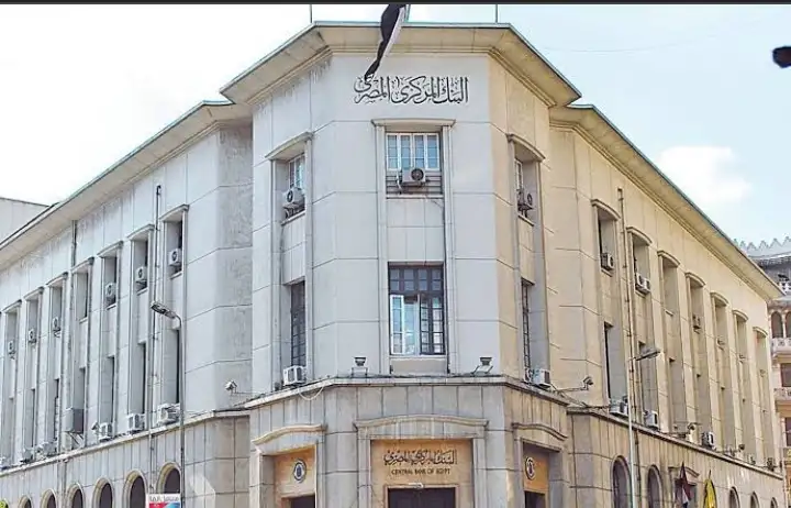 المركزي: تعطيل العمل بكل البنوك العاملة في مصر يوم 28 سبتمبر بمناسبة المولد النبوي