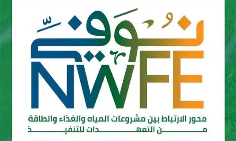 شركاء التنمية والمؤسسات الدولية يشيدون بجهود الدولة في بدء تنفيذ تعهدات المنصة الوطنية لبرنامج نُوَفِّي