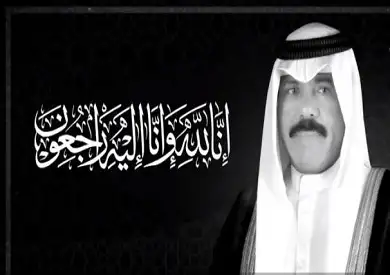 مستقبل وطن ينعي أمير الكويت