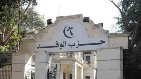 حزب الوفد: الرئيس السيسي قائد عظيم.. والشعب سعيد بإعادة انتخابه