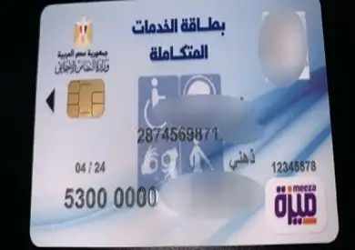 كيف تُستخرج بطاقة الخدمات المتكاملة لذوي الهمم؟
