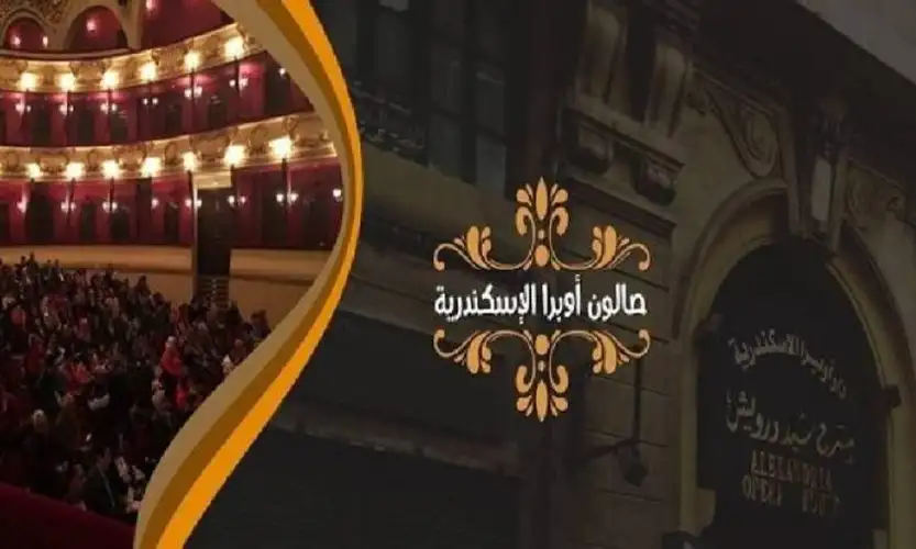 دار الأوبرا تنظم ندوة عن الثقافة والهوية في مسرح سيد درويش بالإسكندرية