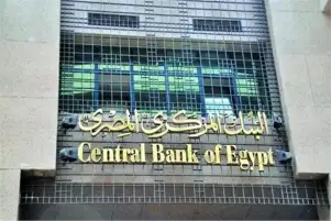 البنك المركزي يطرح أذون خزانة بـ 50 مليار جنيه