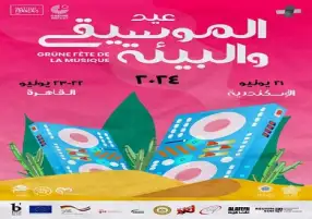 مصر تستضيف عيد الموسيقى والبيئة بالتعاون مع المعهد الفرنسي ومعهد جوته
