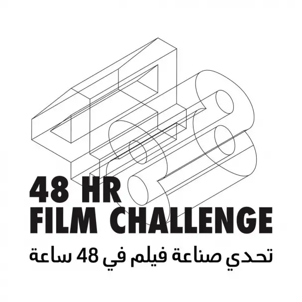 مؤسسة البحر الأحمر السينمائي تمد فترة التقديم للنسخة الرابعة من تحدي صناعة الأفلام في 48 ساعة