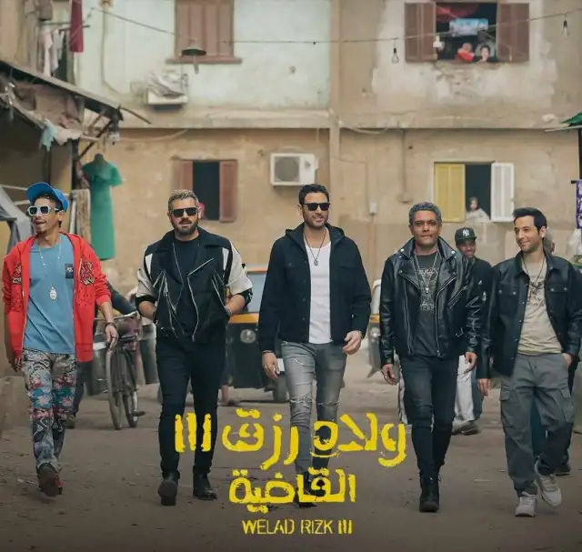 فيلم ولاد رزق 3 يتخطى 240 مليون جنيه في 7 أسابيع