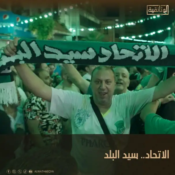 «سيد البلد».. فيلم يوثق تاريخ نادي الاتحاد السكندري