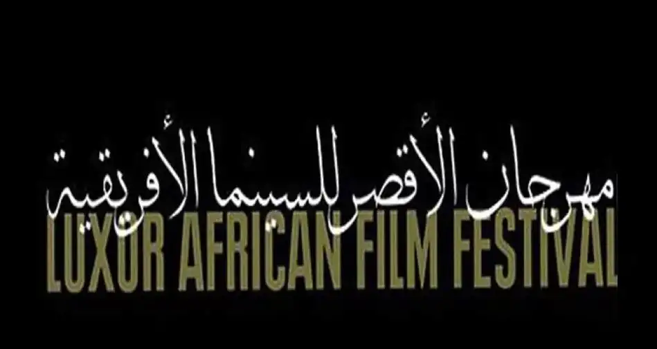 مهرجان الأقصر للسينما الإفريقية يستعد لإطلاق دورته الـ14
