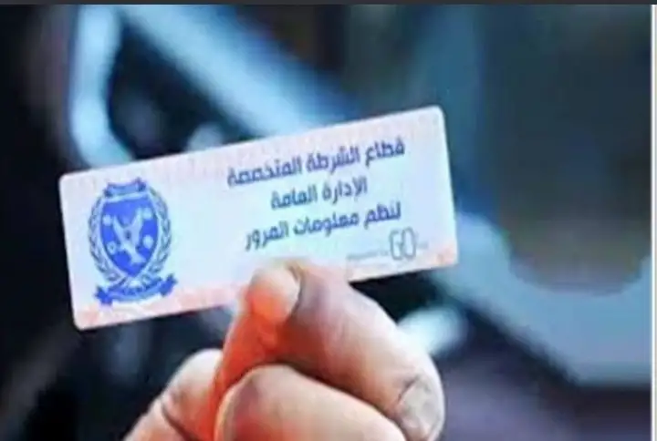 الداخلية: سحب 1115 رخصة لعدم وجود ملصق إلكتروني خلال يوم